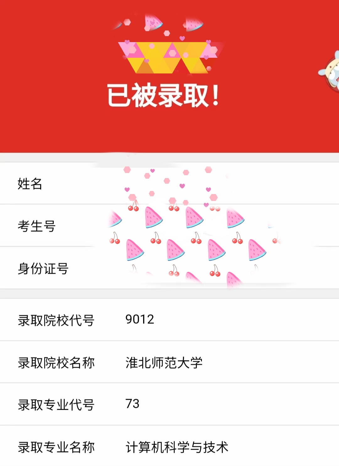 淮北师范大学2023专业录取分数线,淮北师范大学安徽理科522分