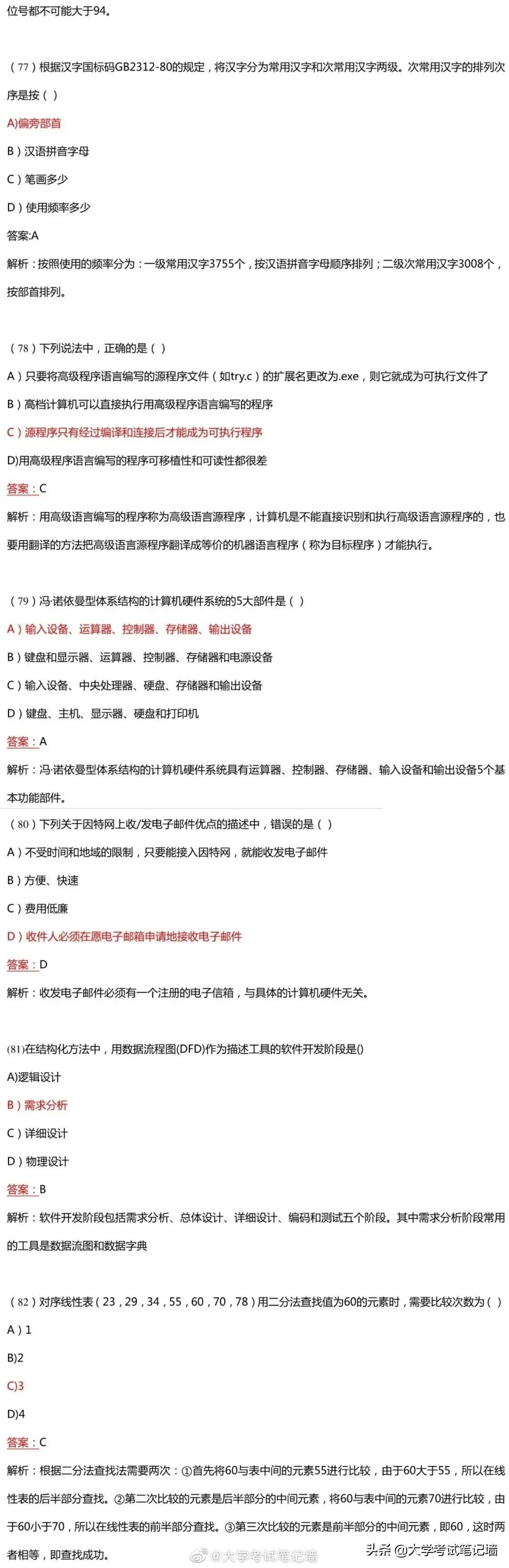 计算机二级选择题题库考原题吗,全国计算机二级选择题必背知识点