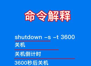 定时关机脚本代码推荐,笔记本定时关机代码
