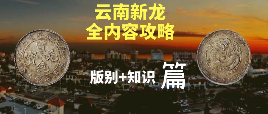 云南民间哪里的银元最多,云南的哪些银元比较值钱