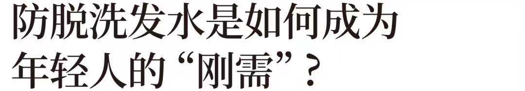 中国人“发量自由”焦虑下的亿元商机