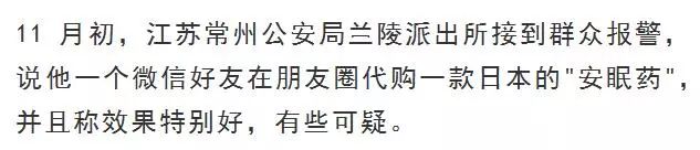 「关注」朋友圈代购的日本“*眠药安**”可能是新型*品毒**，……
