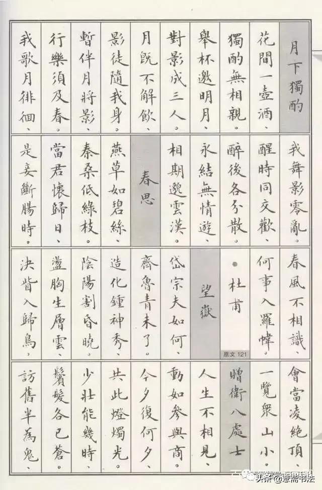 卢中南唐诗300首毛笔小楷字帖,楷书唐诗宋词书法作品