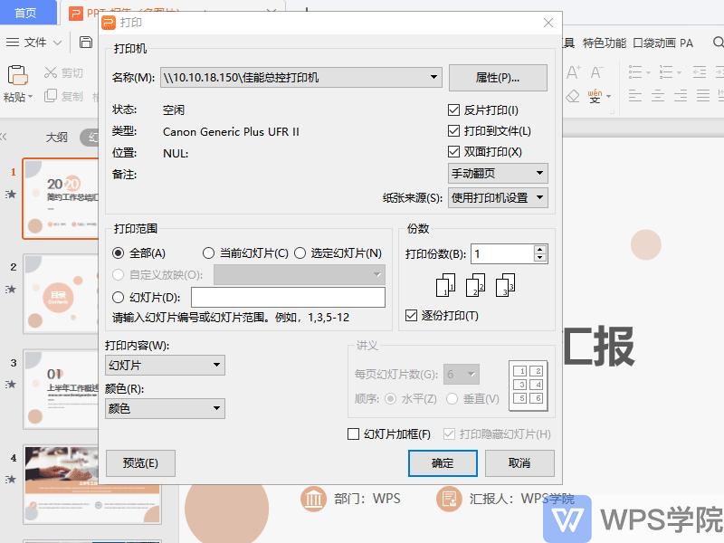 WPS演示打印界面讲解