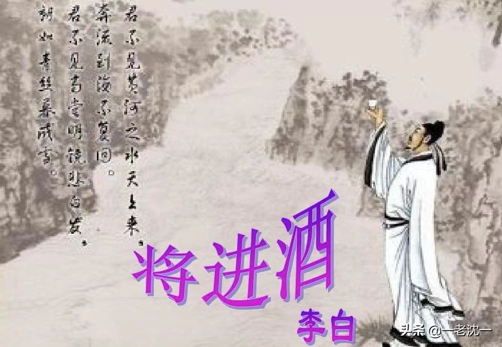 唐酒卿的将进酒将读什么,将进酒杯莫停中的将怎么读