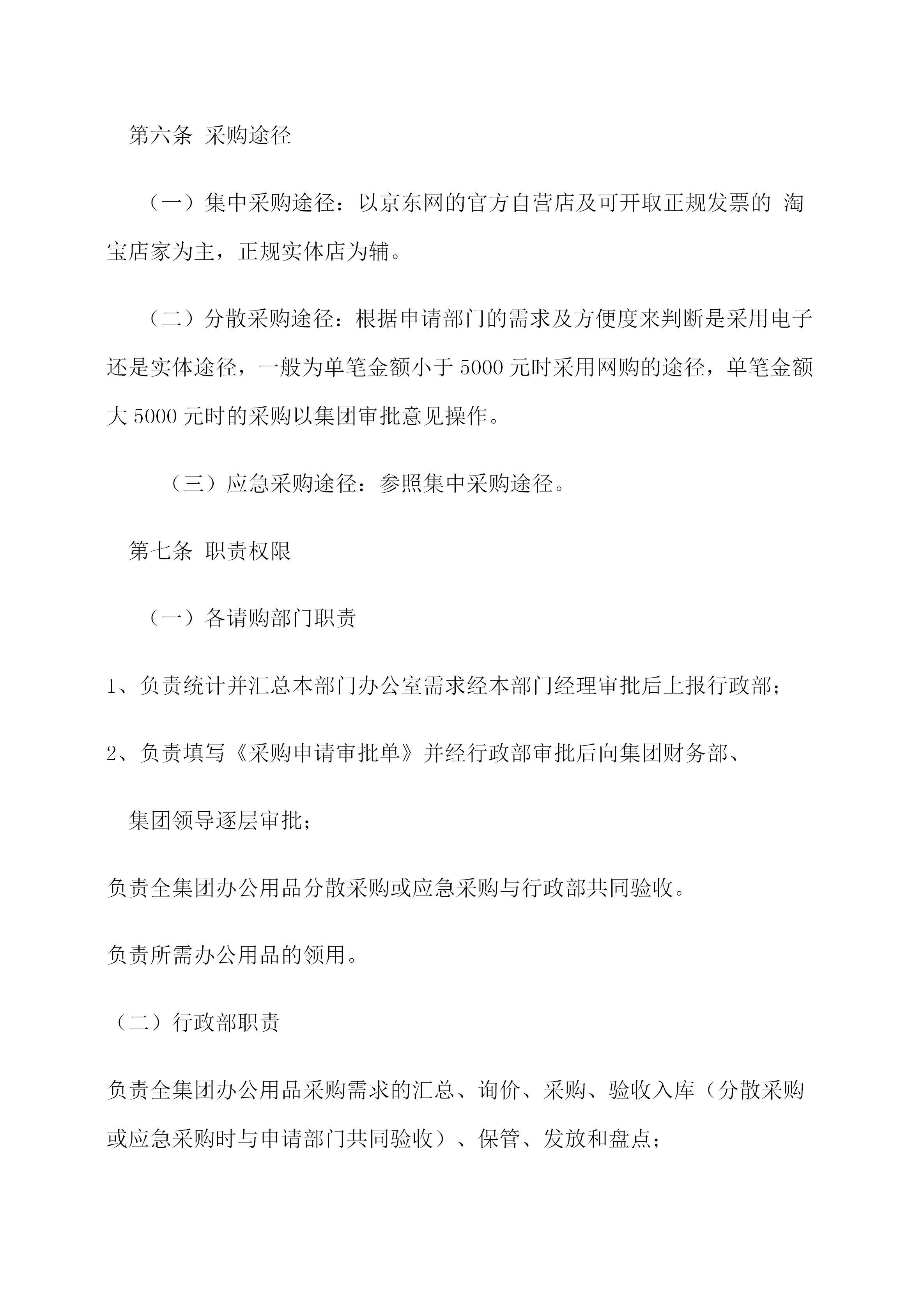 企业办公用品管理制度附全部表单,公司办公用品采购管理制度及流程