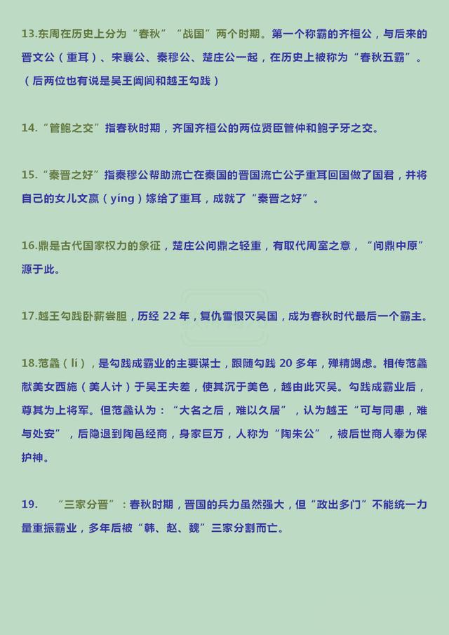 100个历史老师经典故事,历史老师100条历史典故