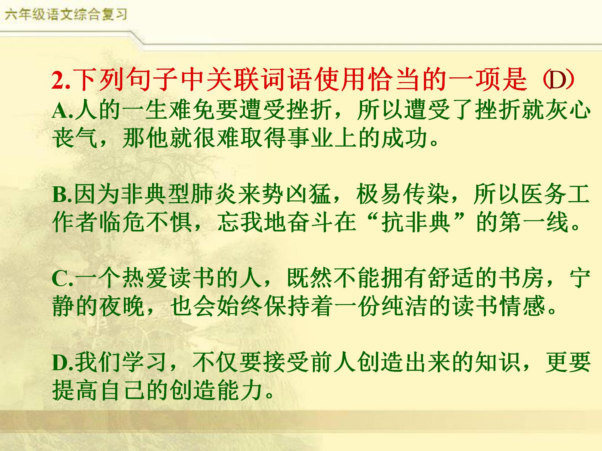 小升初语文综合复习,关联词专题,小学常见8类关联词特点及修改