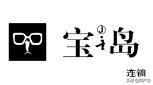 宝岛眼镜侵权官司,宝岛眼镜怎么样