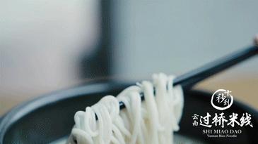 云南美食过桥米线五秒钟,十秒到云南过桥米线做法