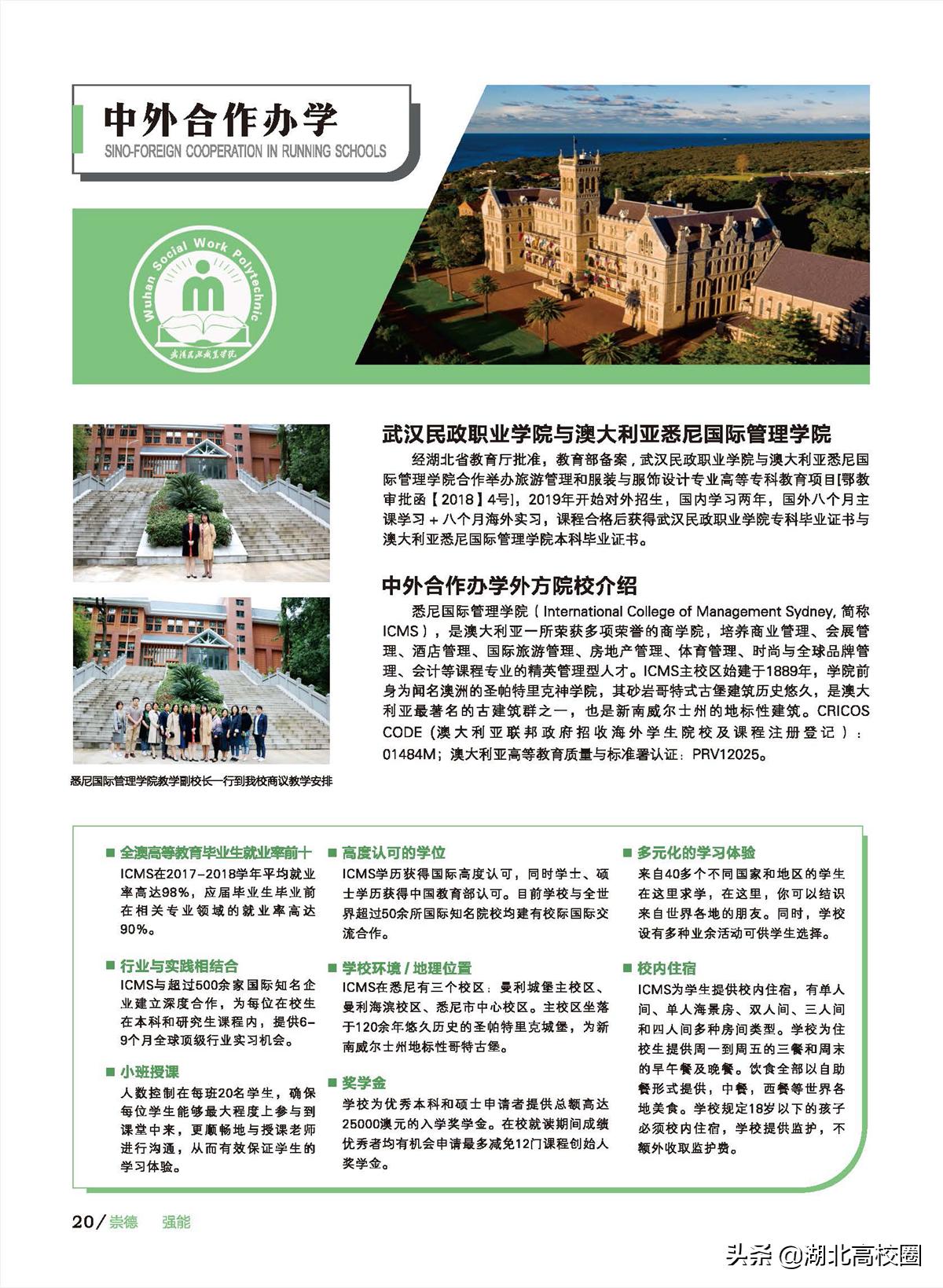 武汉民政职业学院单招分数2020,武汉民政职业学院志愿代码查询