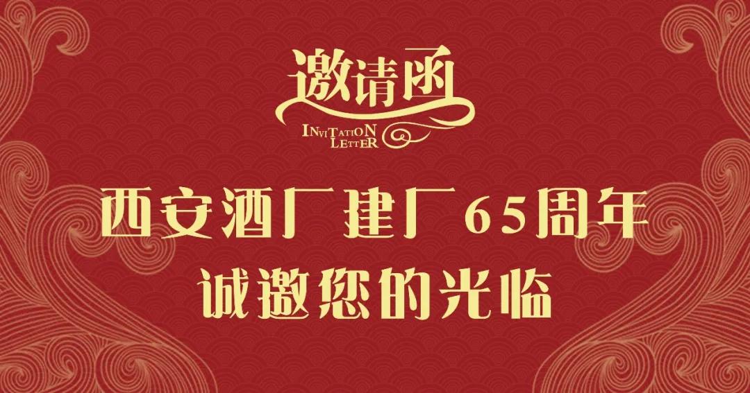 西安酒厂厂庆六十五周年在即，玩转秦汉酒文化园，攻略全在这里