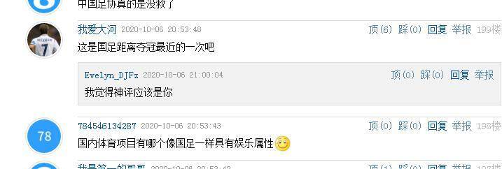 国足评论女足夺冠,国足球迷赛后吐槽