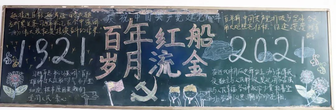 爱党爱国努力学习实现自我黑板报,知党恩跟党走主题黑板报图片