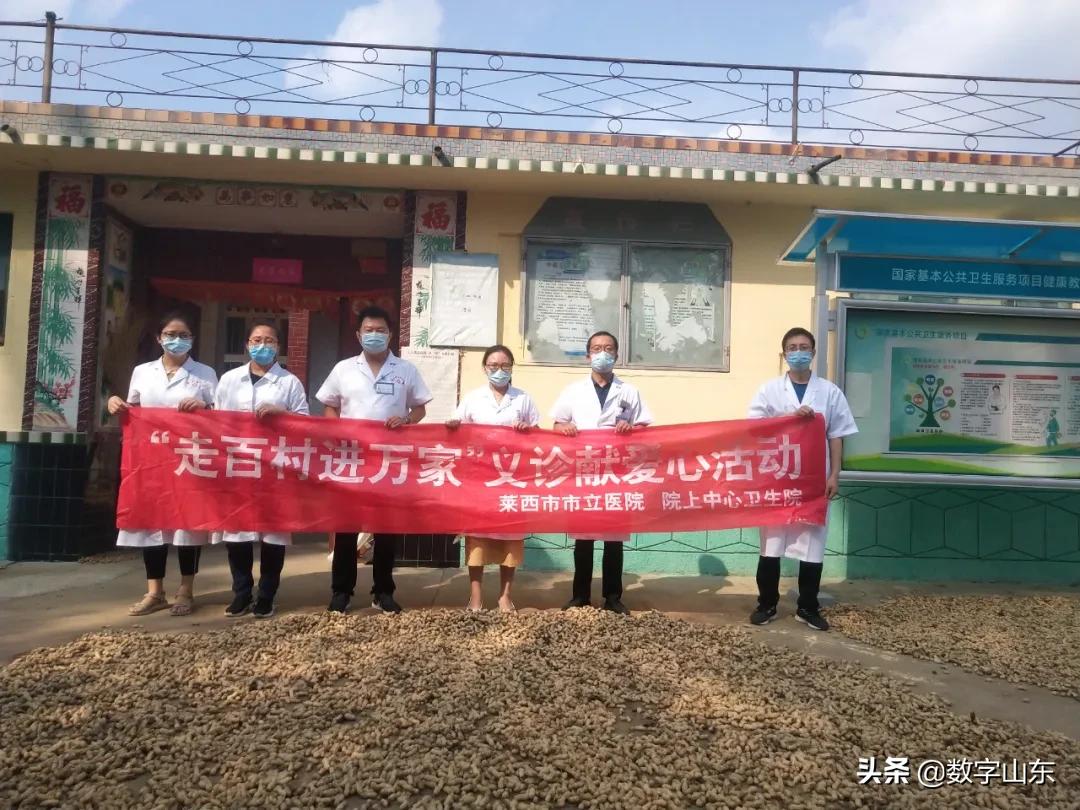查体车开进村，医生找上门！莱西市市立医院开展“走百村进万家”健康义诊活动
