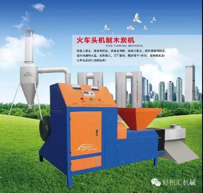 火车头机制木炭机价格,火车头全自动制炭价格