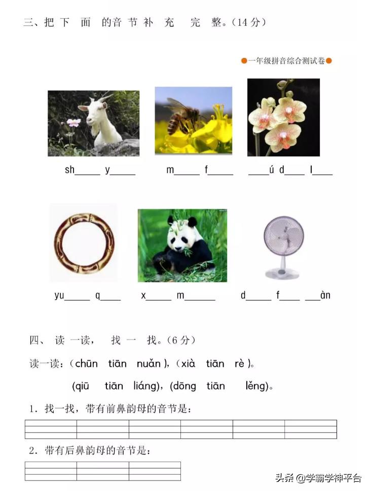 一年级汉语拼音字母表视频教程,一年级汉语拼音部分练习题七