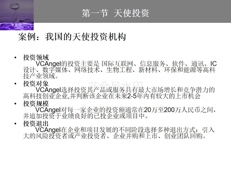 股权投资与股权融资ppt,企业投融资方式的ppt