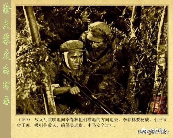 二）敌后侦察的惊险故事电影连环画《渡江侦察记》陈述演特务