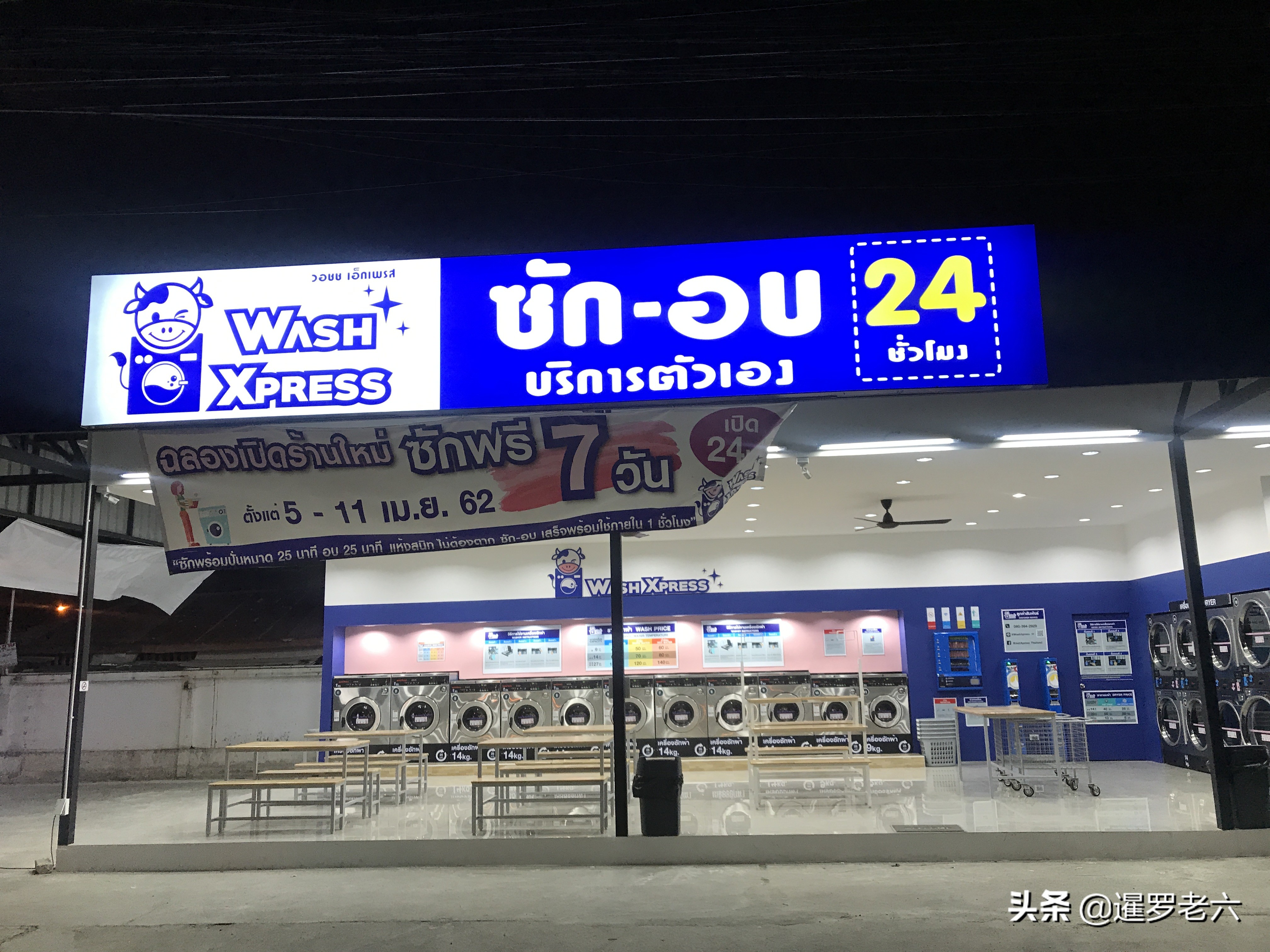 曼谷素坤逸22巷自助洗衣房,泰国清迈24小时自助洗衣店