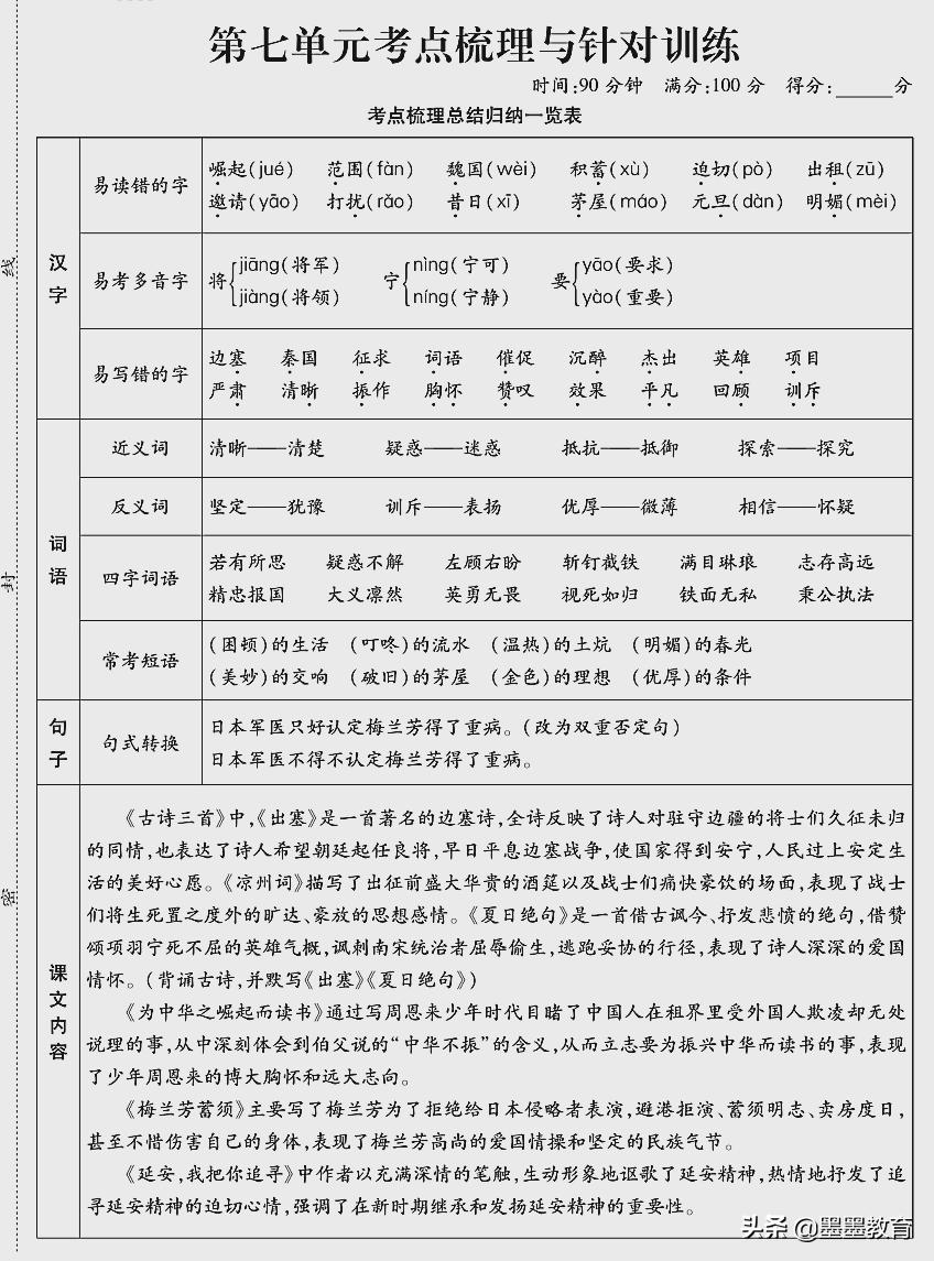 四年级语文全册知识点整理,四年级语文单元复习资料