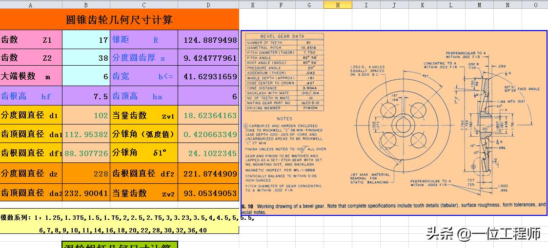 自动齿轮计算公式表,齿轮参数计算公式大全表格
