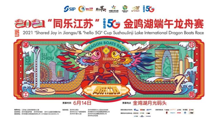 端午石梁河龙舟比赛,西浦附校龙舟队金鸡湖