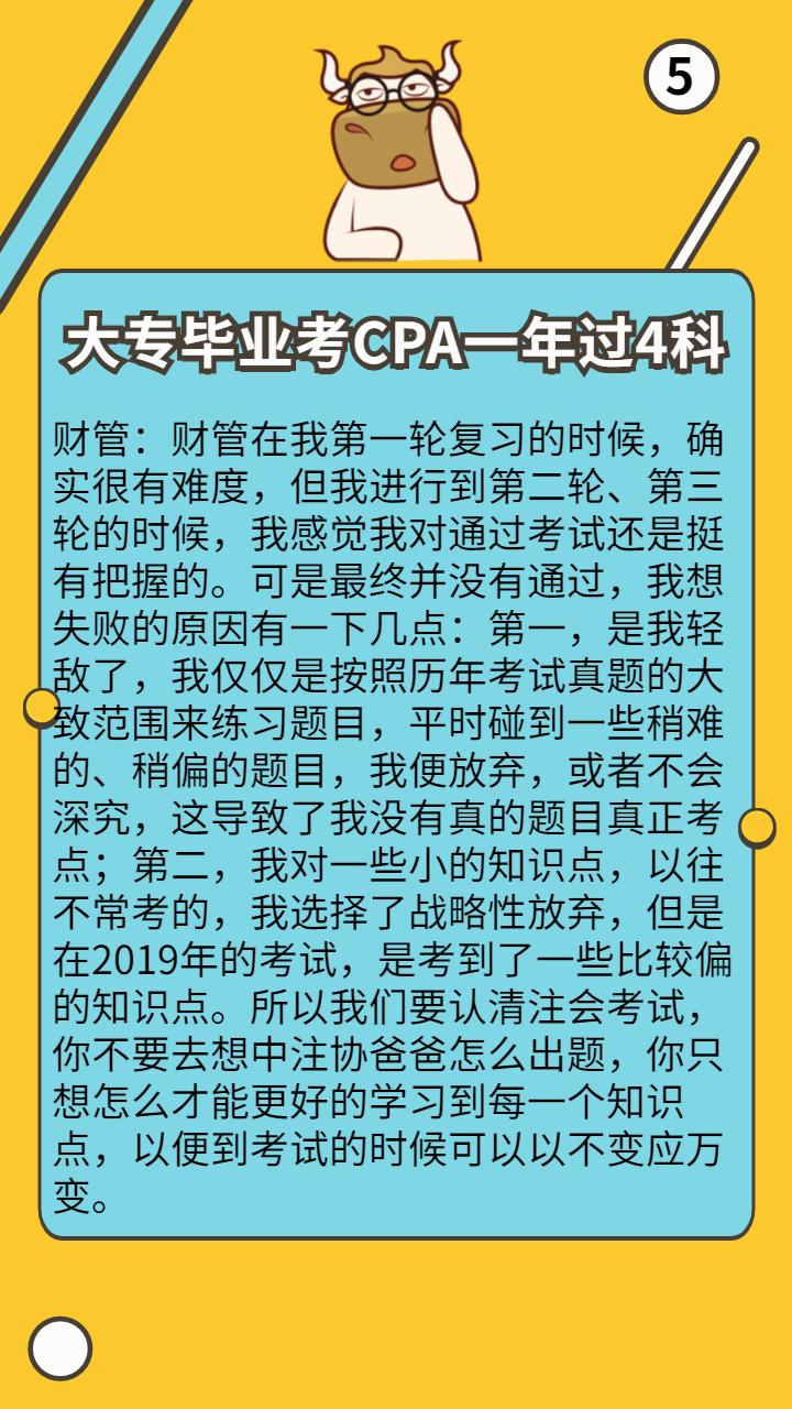 专科考会计专硕难吗,考cpa对于一个大专生有什么作用