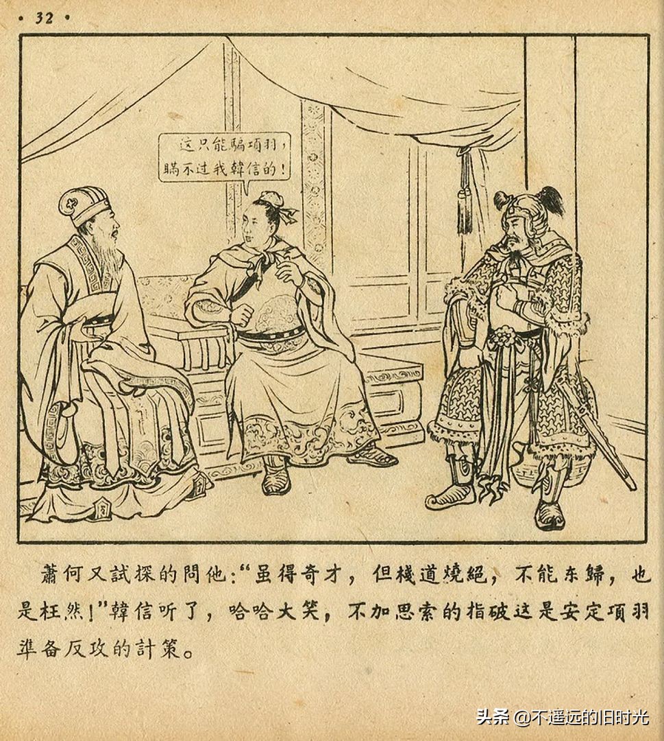 萧何月下追韩信素描,连环画萧何月下追韩信pdf