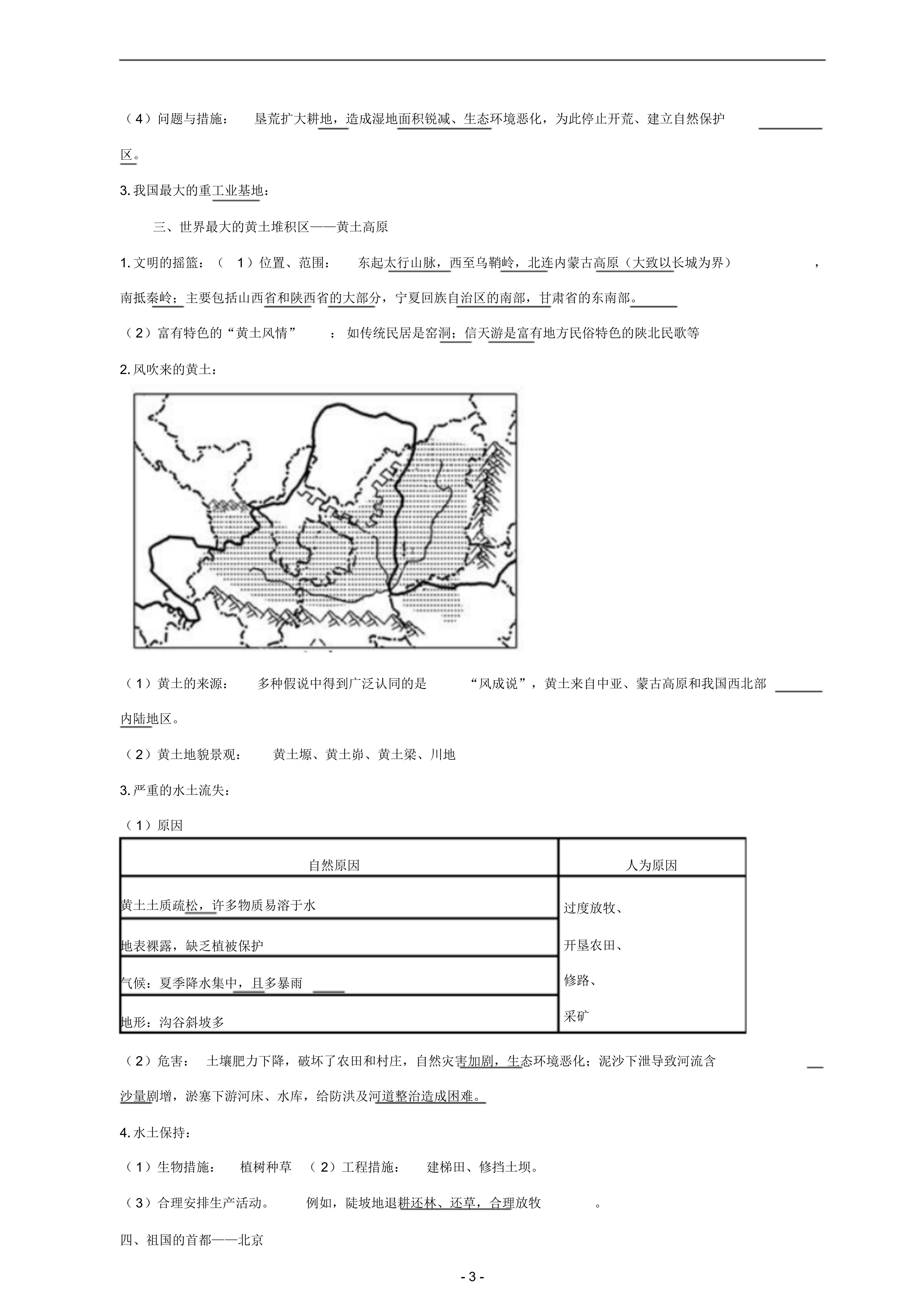 八年级下册地理易错知识点「图文并茂」|开学伊始，考点先行