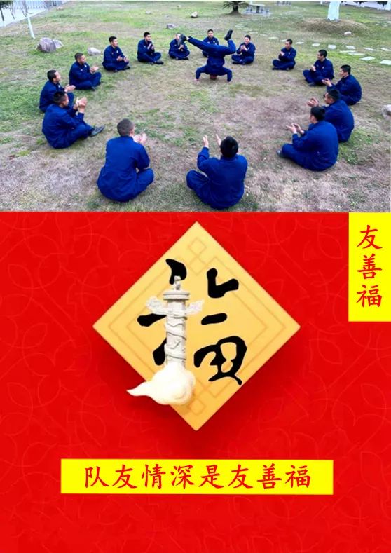 送你一套森林消防版“五福”，有图有真相