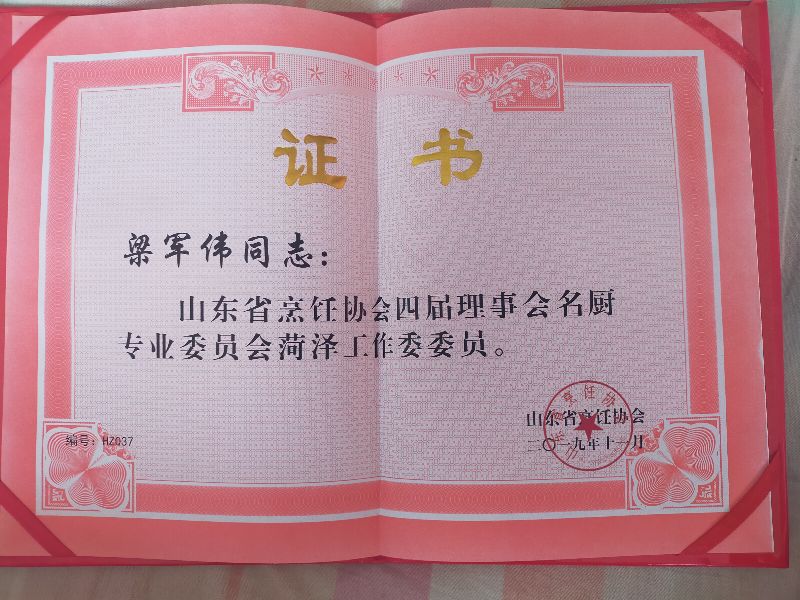 王中伟中国烹饪大师简介,中国烹饪大师彭建伟简介