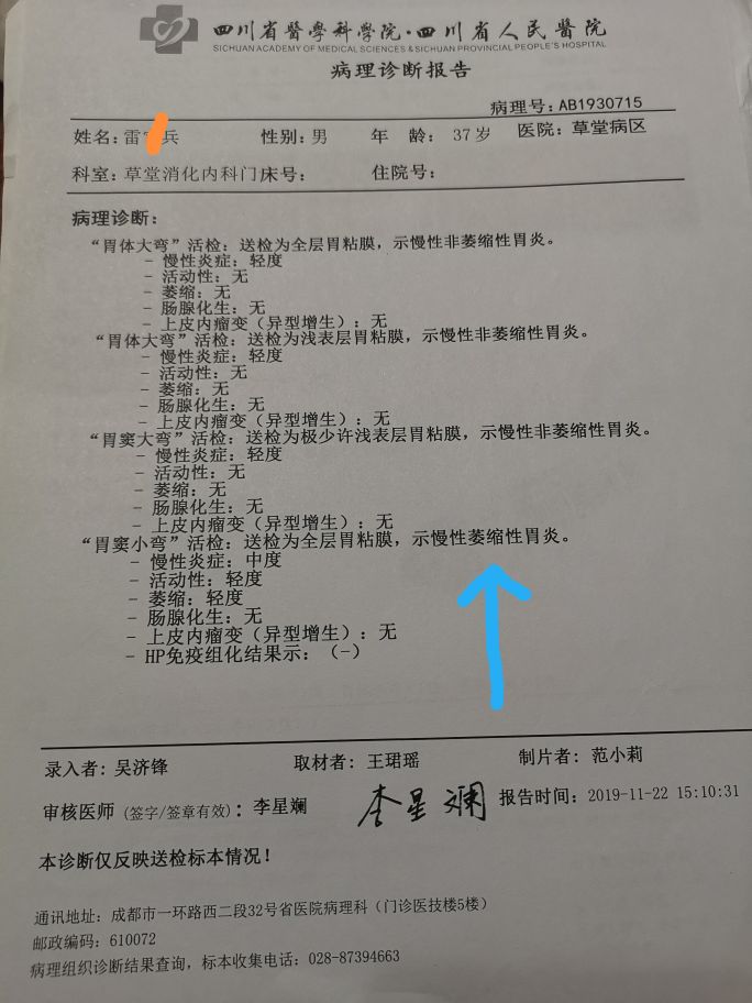 一个逆转的萎缩性胃炎患者自述,萎缩性胃炎被逆转了