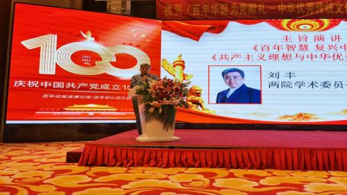 百年华诞为*党**献礼：中华优秀传统文化高峰论坛成功举办