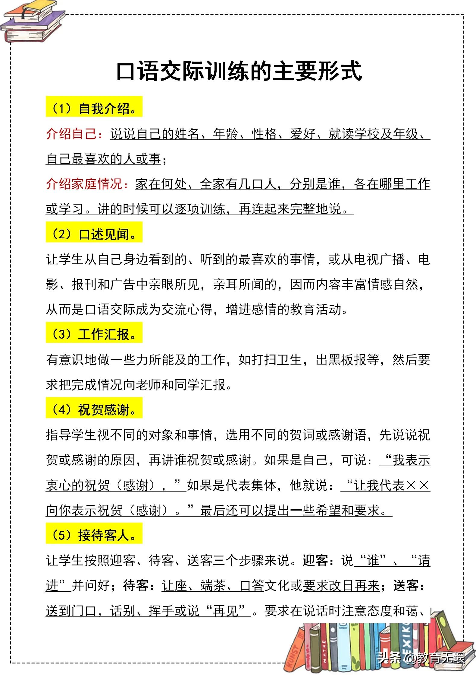 如何复习小学语文口语交际专题,小学语文口语交际跟习作基础知识