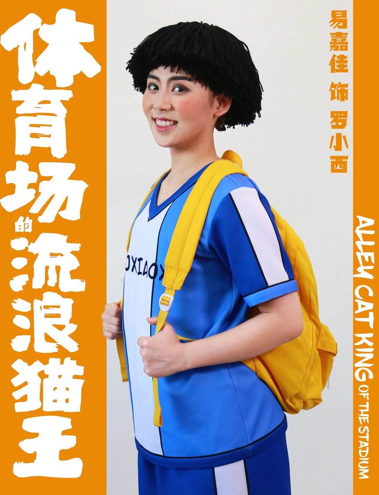 体育馆的流浪猫,体育场里的流浪猫王