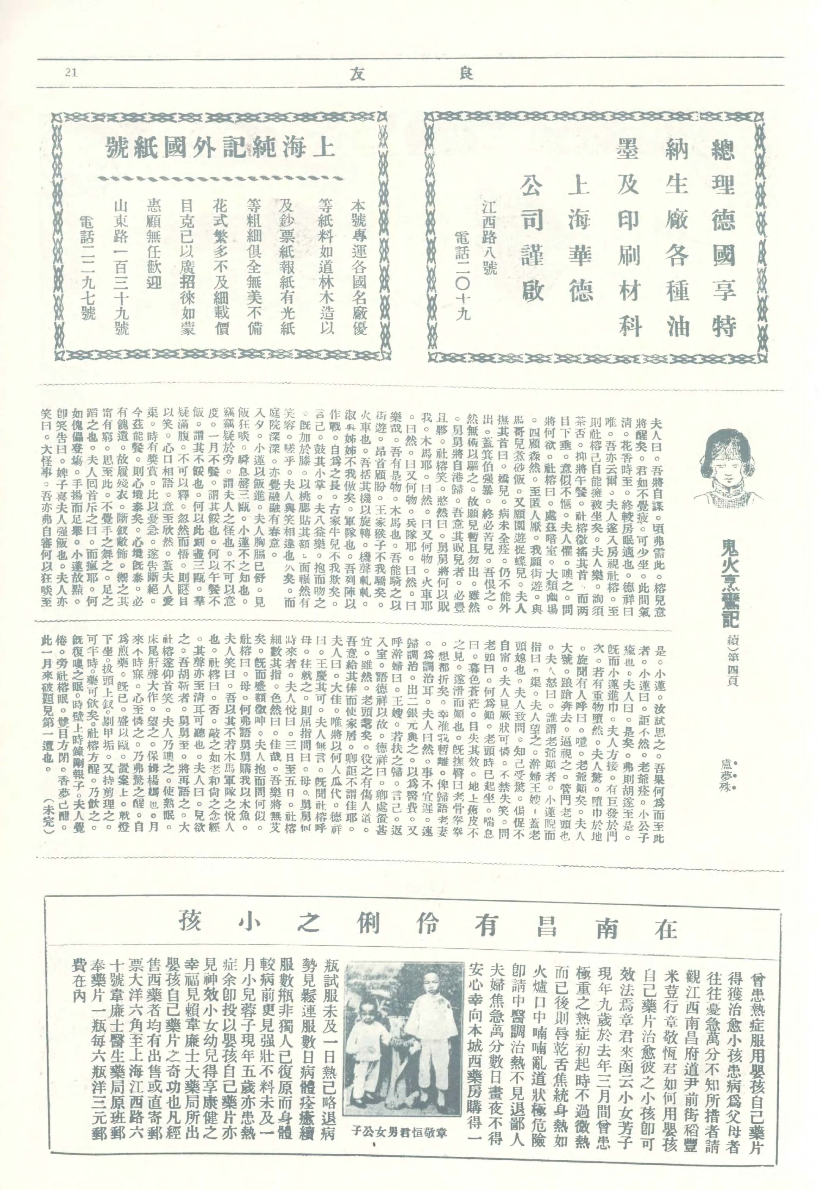 民国珍本,民国珍本珍藏版