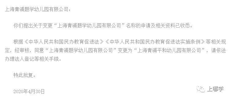 上海计划2021改名的学校,上海将改名的学校