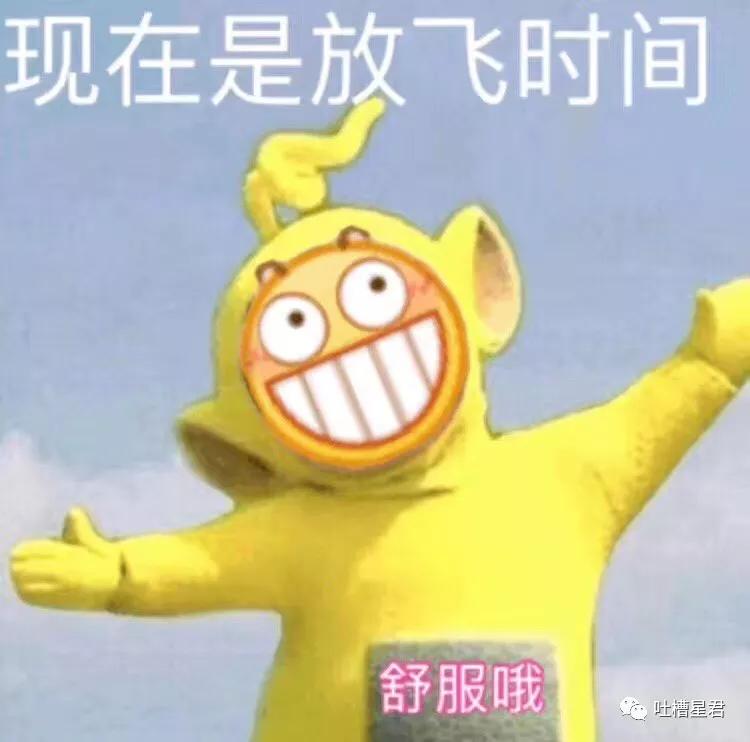 别憋着，容易憋出内伤，该笑就笑，我太难了，酸柠檬现场