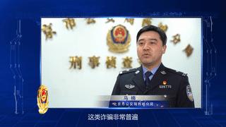 全国防诈骗宣传片,429首都网络安全日