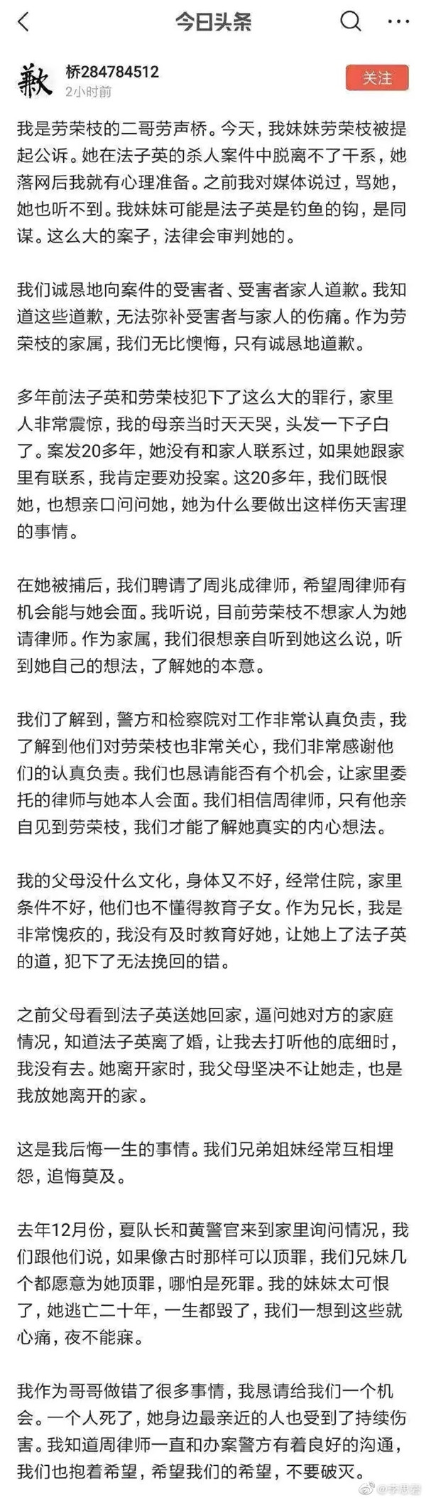 劳荣枝二哥不服判决,劳荣枝二哥不服判决结果