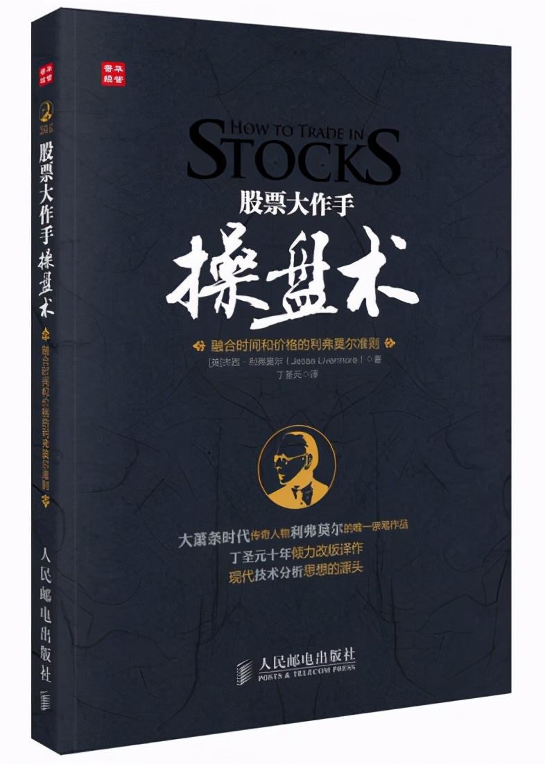股票大作手操盘术16个技巧,股市大作手操盘术
