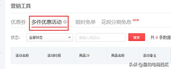 sku优化以及低价设置,打造爆款sku设置多还是少好