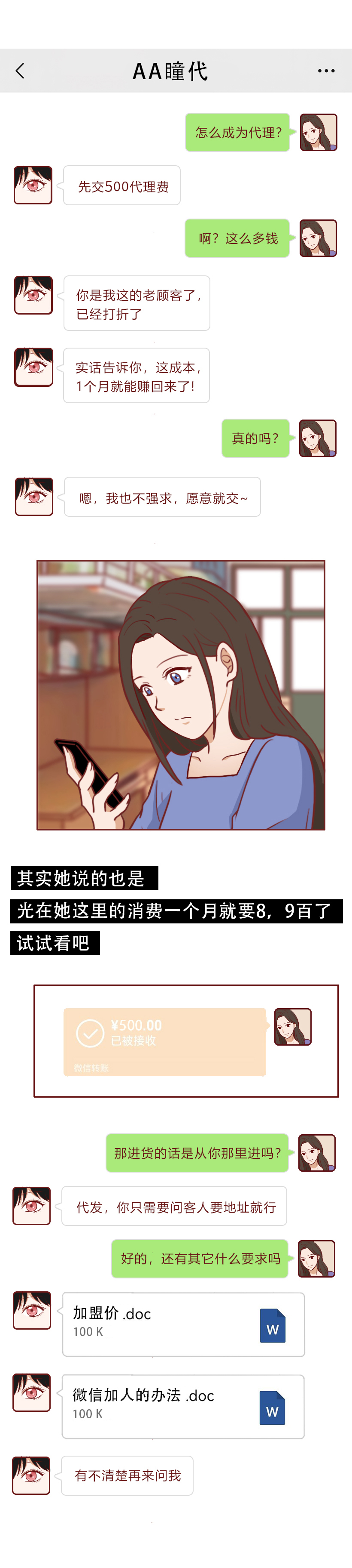 花了500元，女生差点弄瞎自己的眼睛，漫画揭露暴利的美瞳陷阱