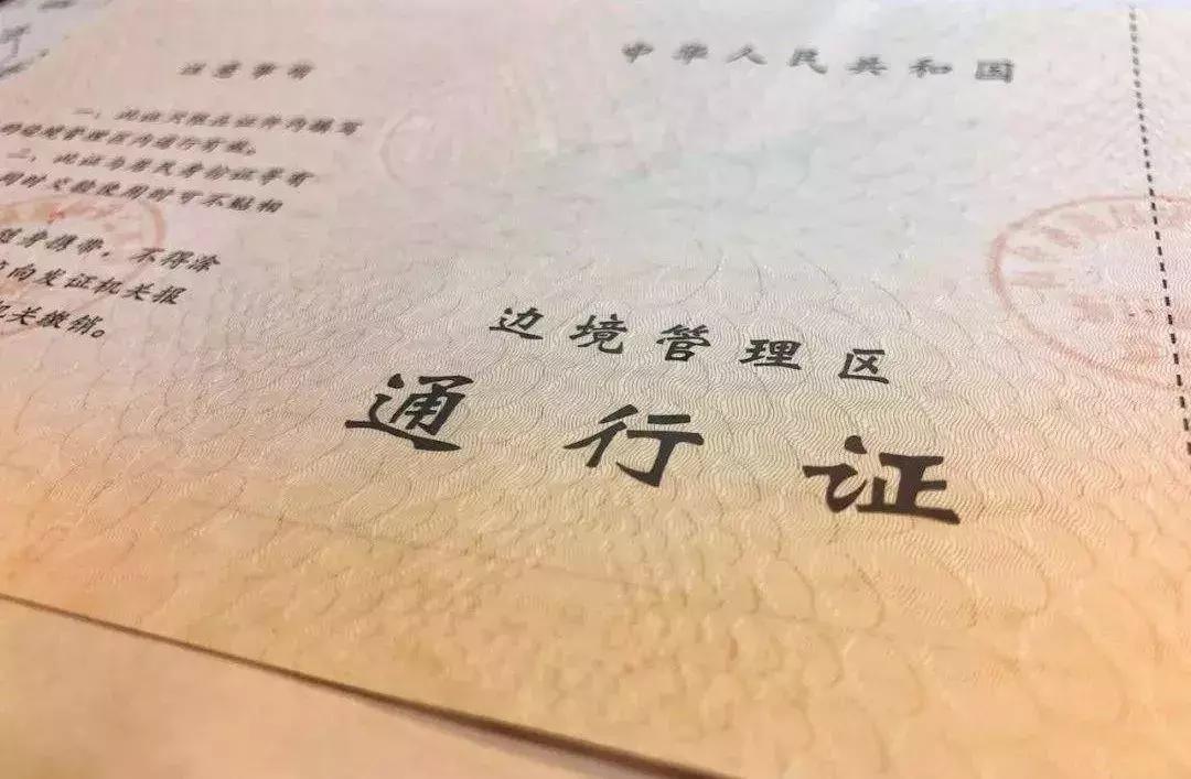 边防证哪些地区是必去的,纯干货赴西藏旅游边防证办理流程