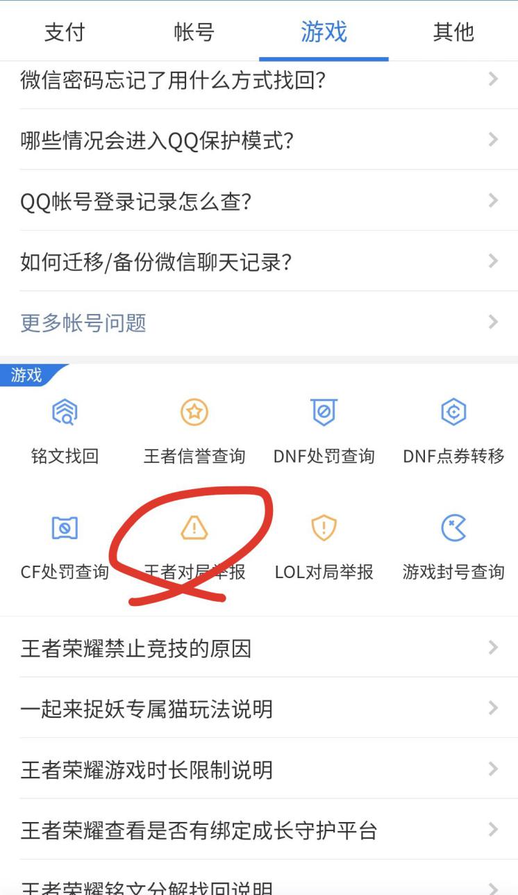 王者被恶意举报怎么找官方申诉,王者除了腾讯客服以外还怎么举报