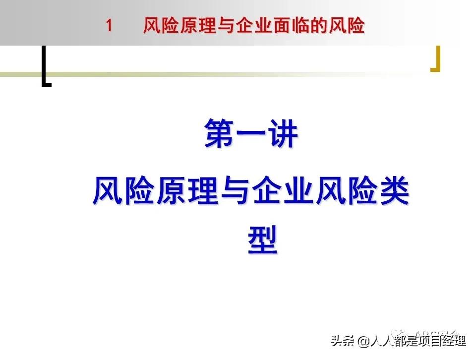 图解企业管理制度全部体系,风险管理的工作流程是