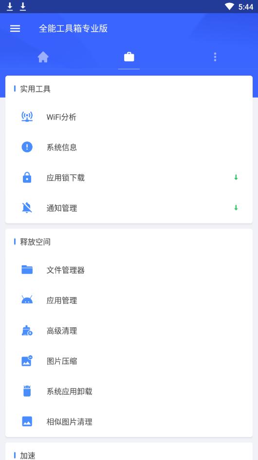 安卓实用小工具箱,安卓好用的工具
