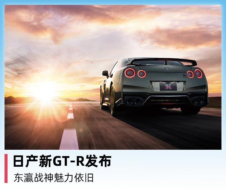 日产东瀛战神gtr集体出动,2021款日产gt-r东瀛战神