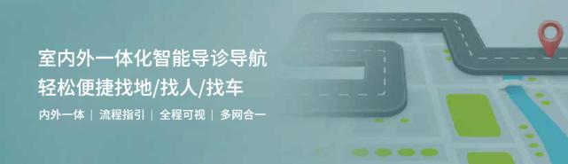 医院导航定位技术,医院室内导航导诊系统